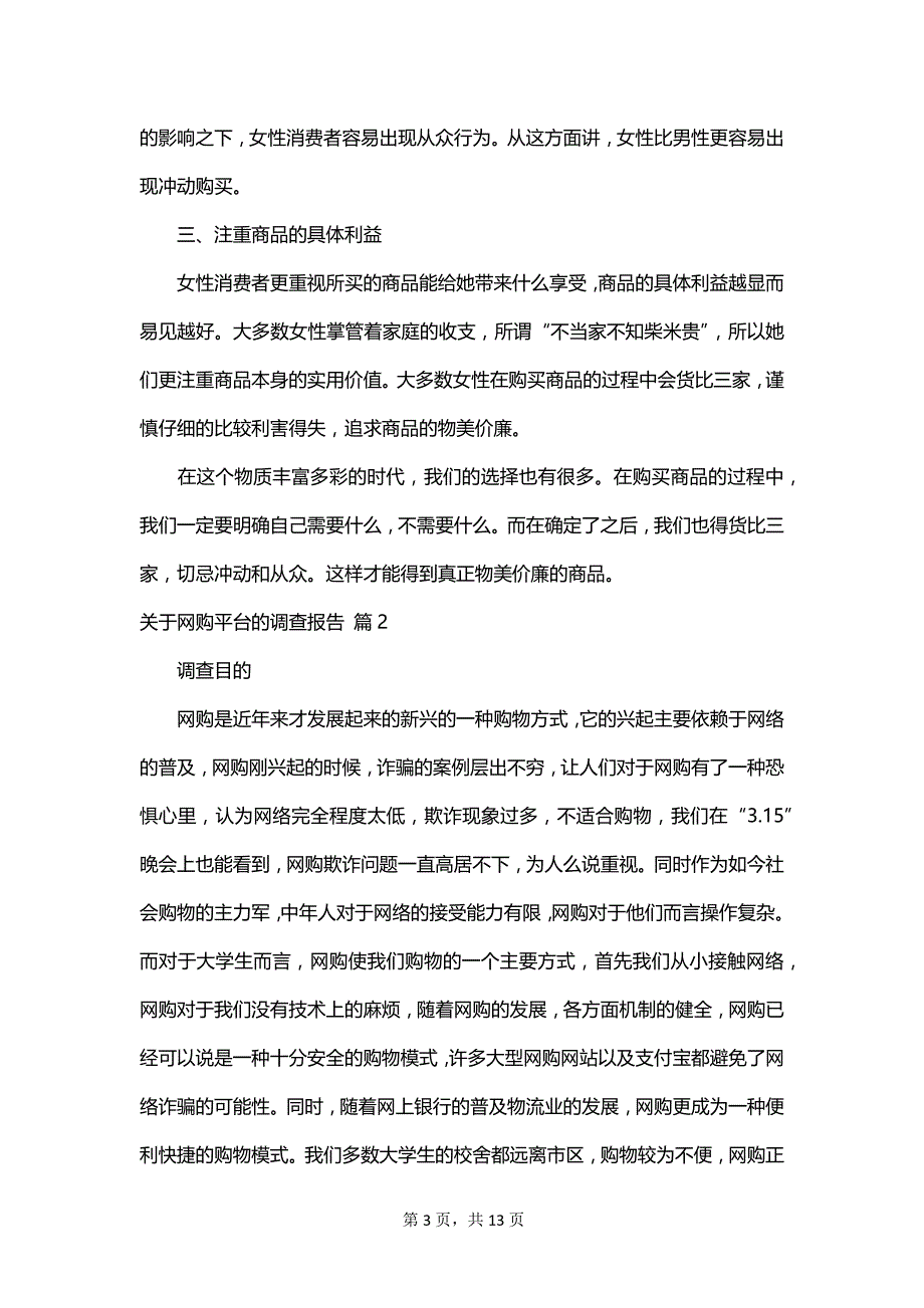 关于网购平台的调查报告_第3页