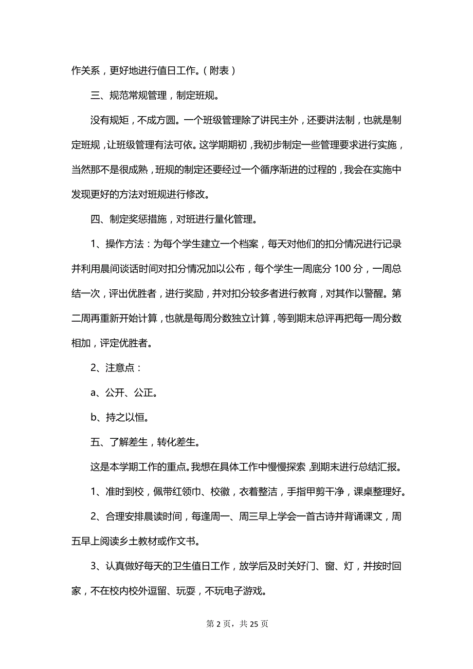 2023小学三年级第二学期班主任工作计划范文_第2页