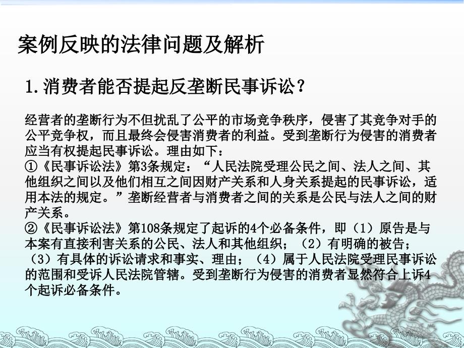 电信竞争法律制度ppt课件_第4页