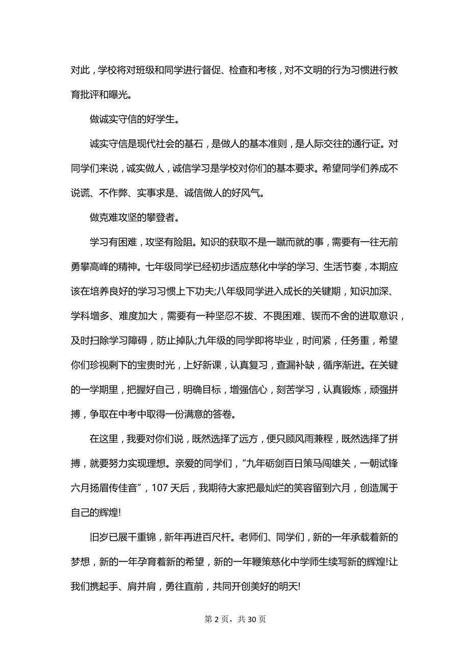 2023春季提前开学国旗下讲话稿_第2页