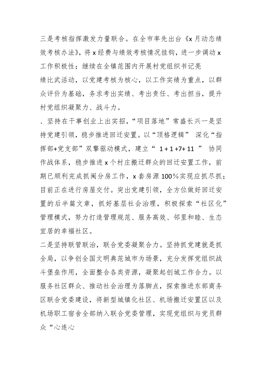 （2篇）乡镇党委2023年一季度党建工作总结_第2页