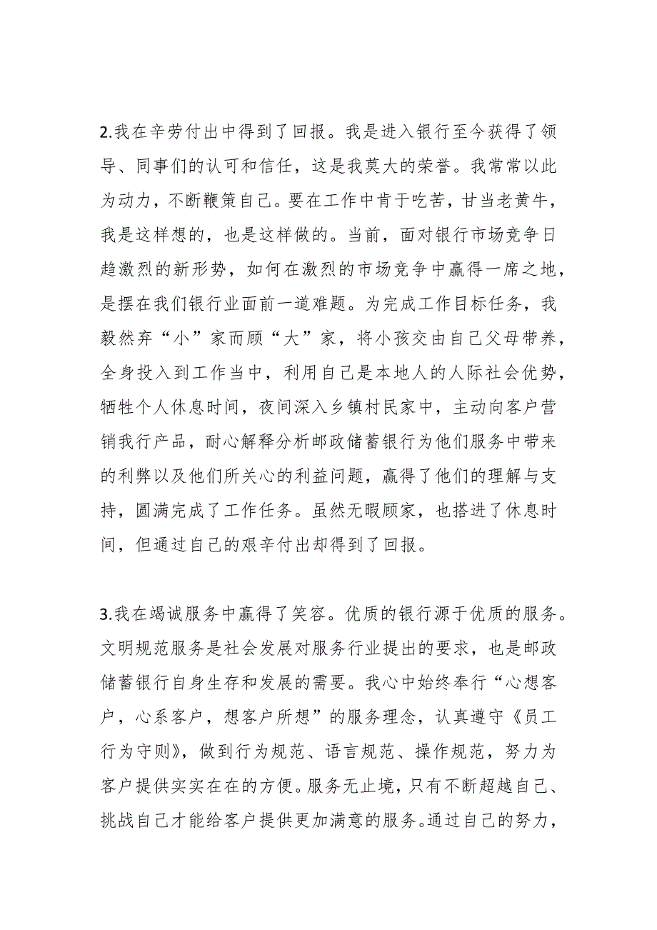 (8篇)银行行长工作经验总结_第2页