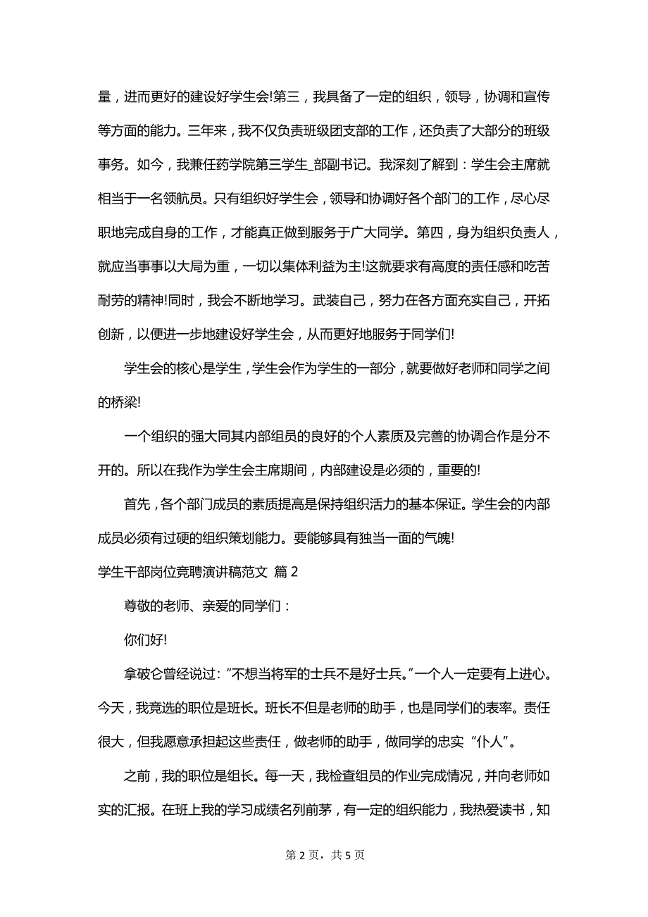 学生干部岗位竞聘演讲稿范文_第2页