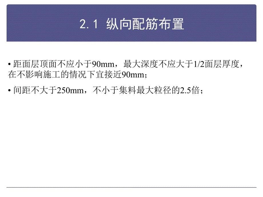 S1连续配筋溷凝土路面设计_第5页