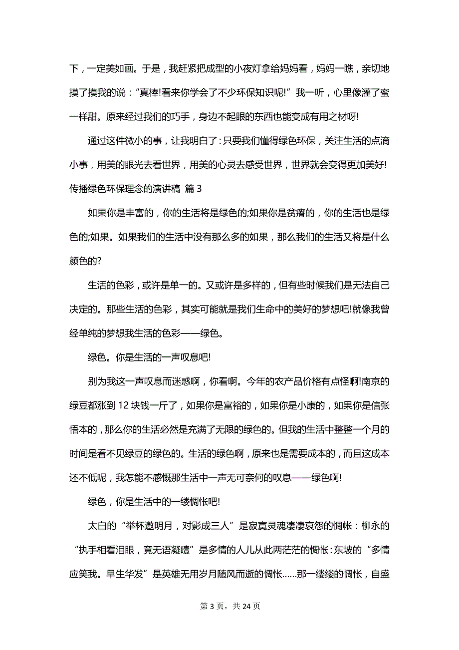 传播绿色环保理念的演讲稿_第3页