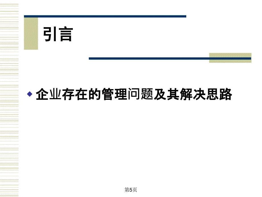 人力资源管理工作分析与工作设计.ppt_第5页