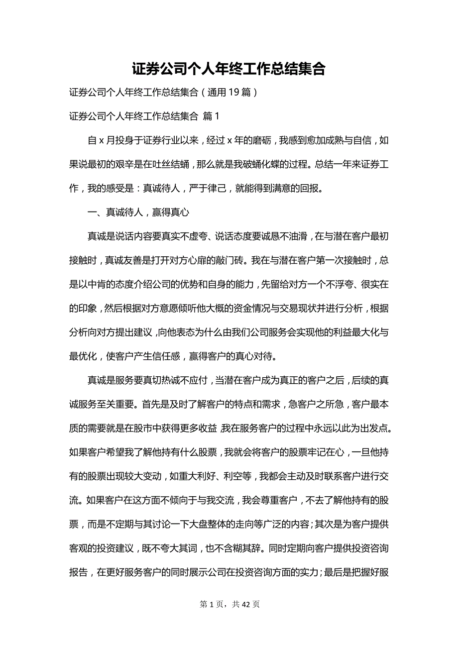 证券公司个人年终工作总结集合_第1页