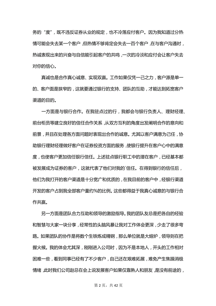 证券公司个人年终工作总结集合_第2页