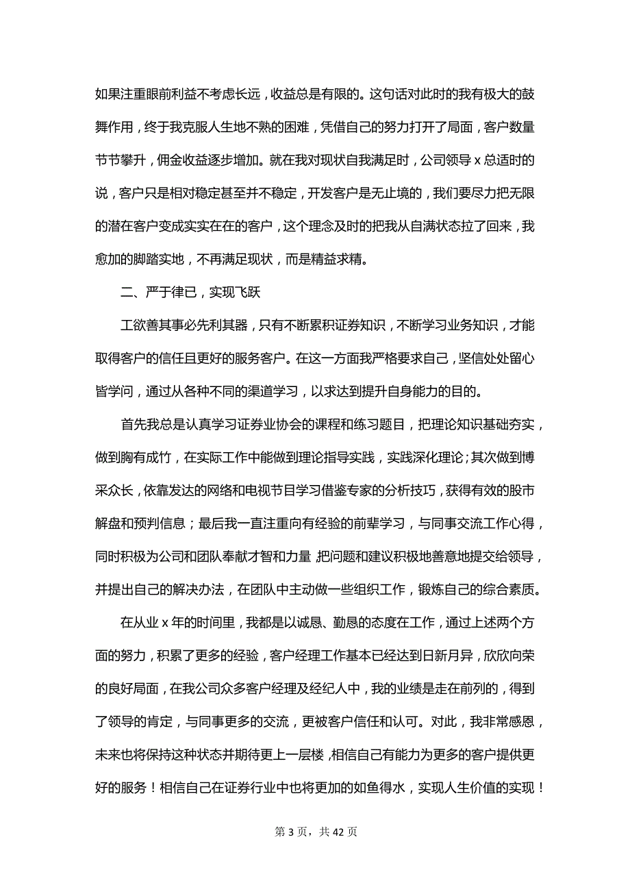 证券公司个人年终工作总结集合_第3页