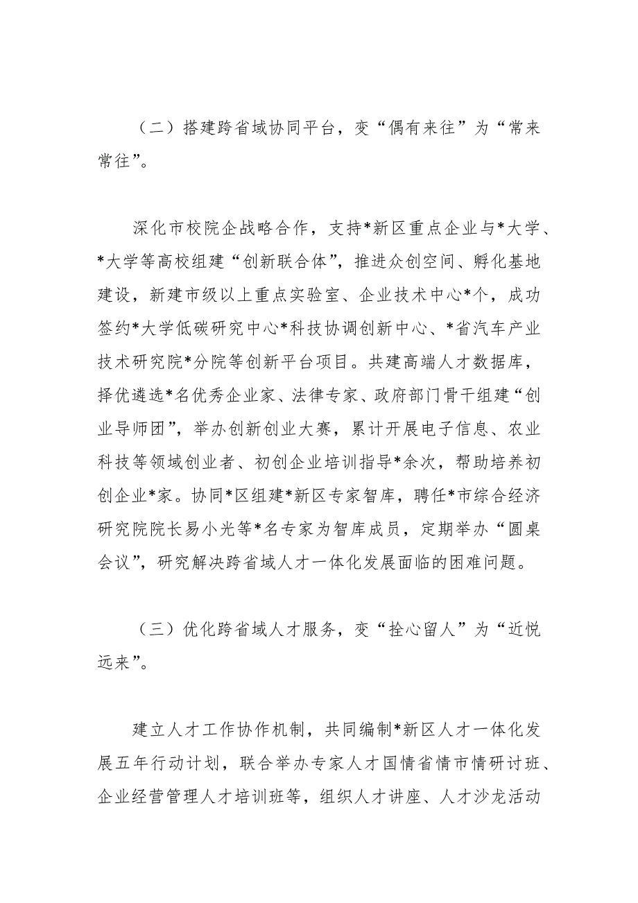 跨省域人才一体化发展经验交流材料_第2页