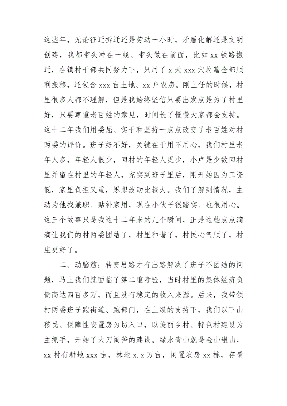 村党组织书记在全市村党组织书记座谈会上的交流发言材料4篇_第2页