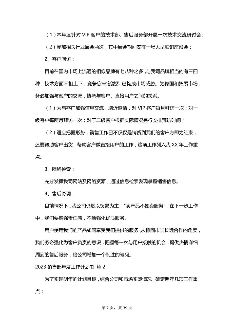 2023销售部年度工作计划书_第2页