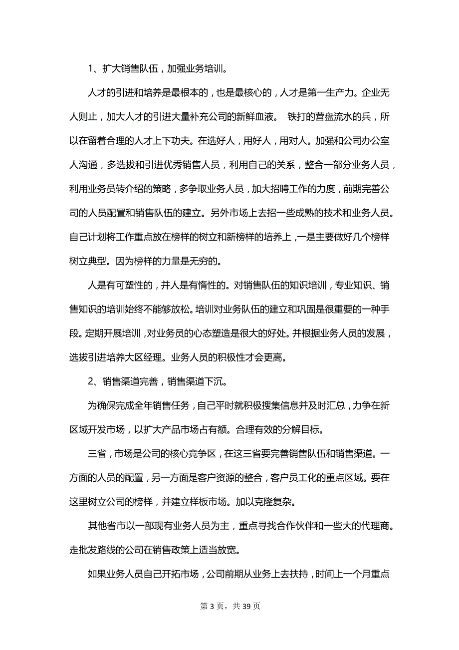 2023销售部年度工作计划书_第3页