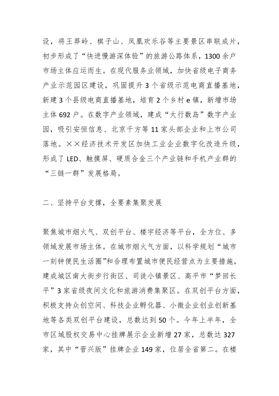 关于市场主体建设典型经验材料_第2页