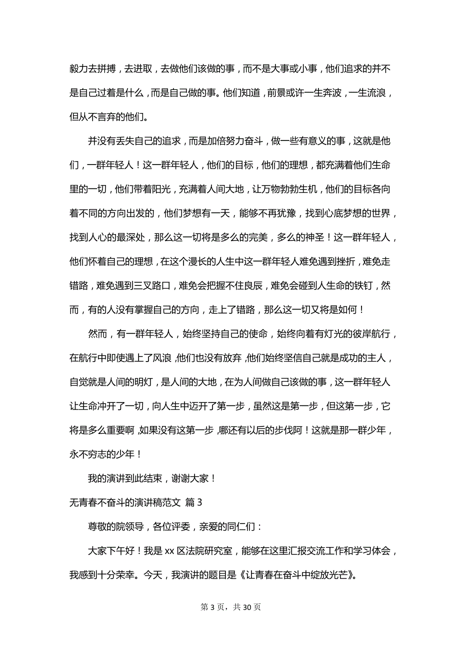 无青春不奋斗的演讲稿范文_第3页