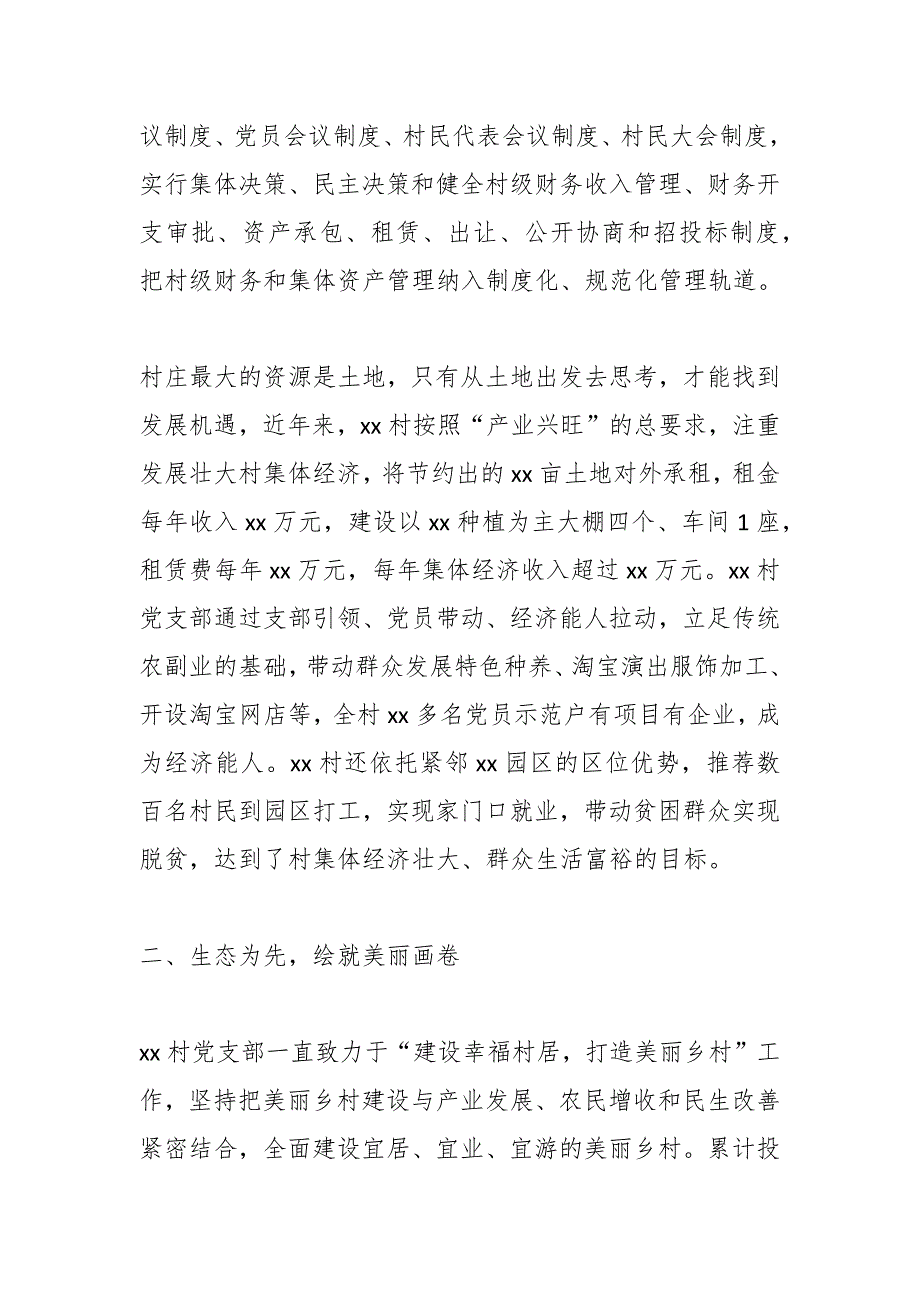 关于党建示范引领激活乡村振兴“一池春水”_第2页