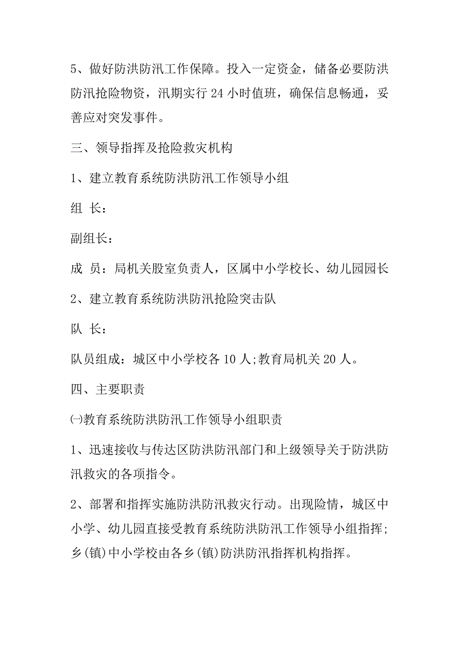 防台风暴雨应急预案模板范文7篇_第2页