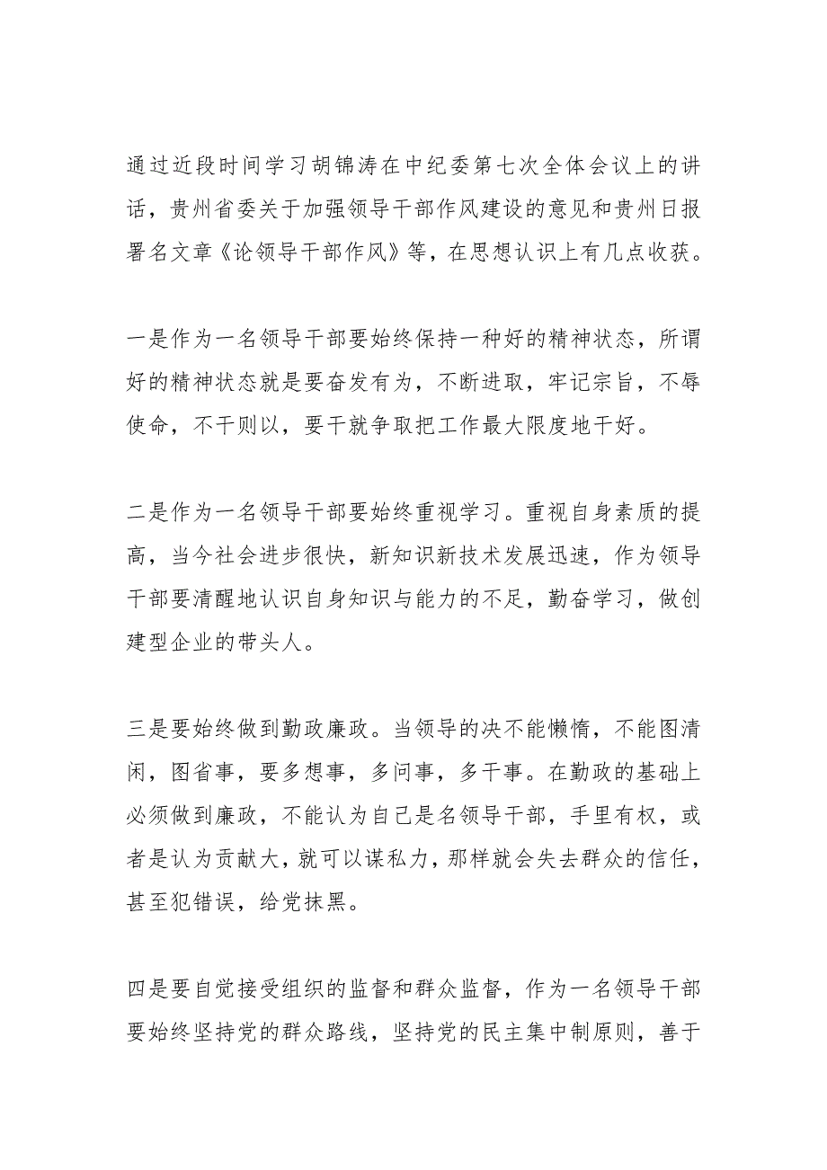 （14篇）关于作风教育整顿对照检查_第2页