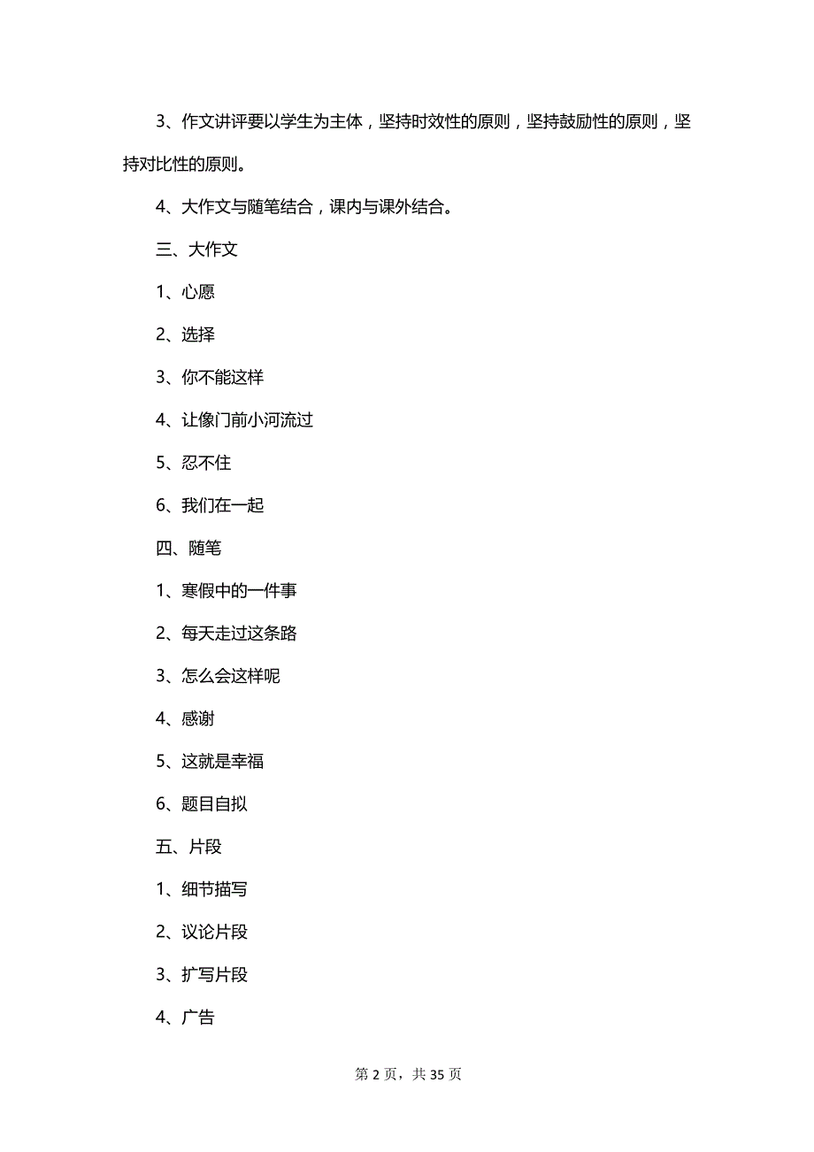 初二学期学习计划集合_第2页