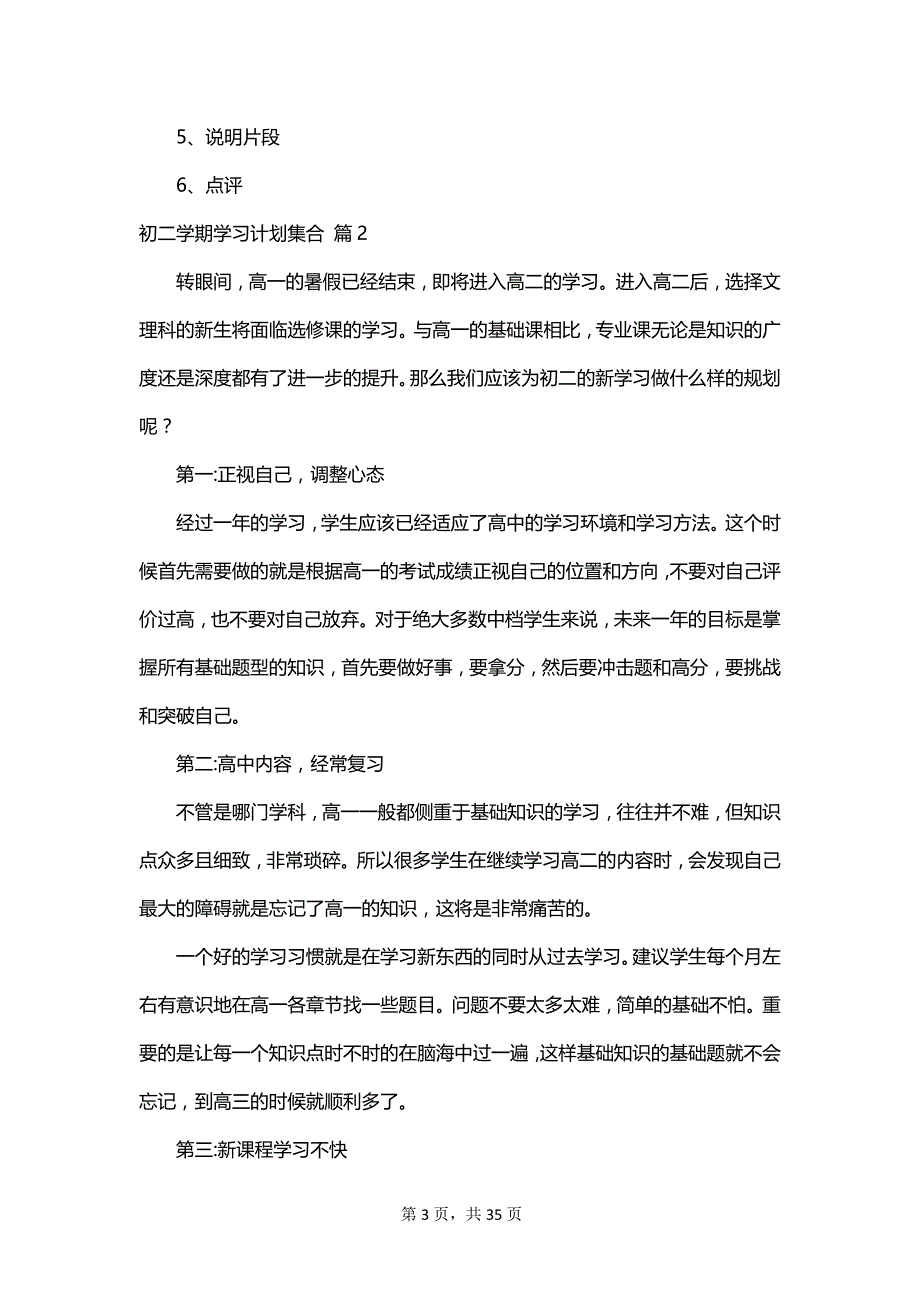 初二学期学习计划集合_第3页