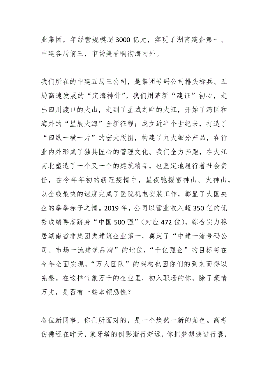 （3篇）有关于在青马工程开班仪式上的讲话_第3页