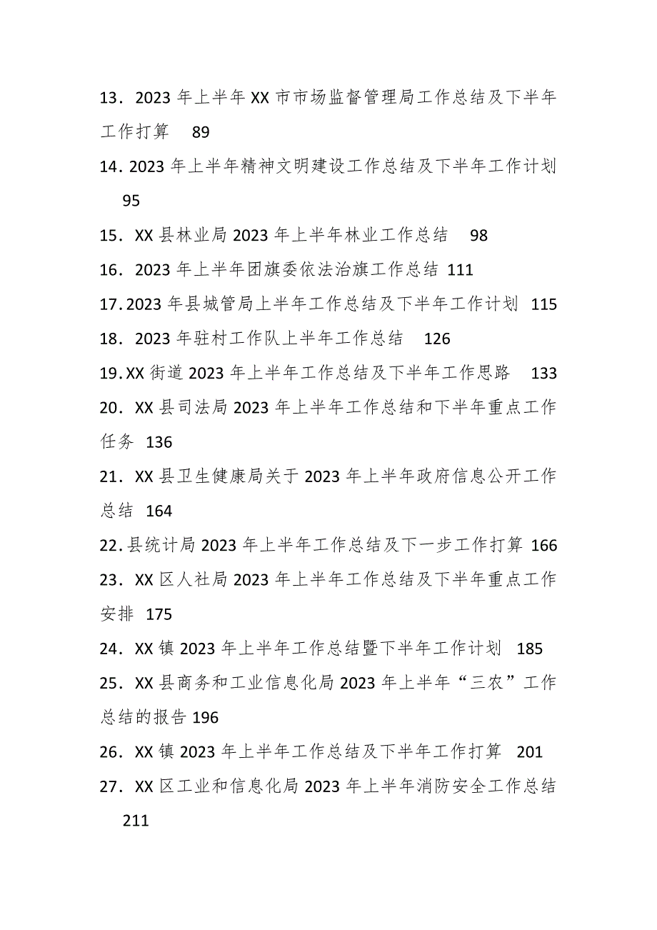 （88篇）2023年半年工作总结材料汇编_第2页