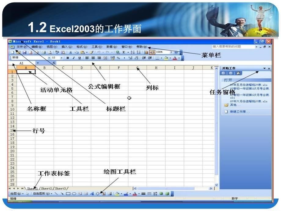 Excel教学PPT课件2_第5页