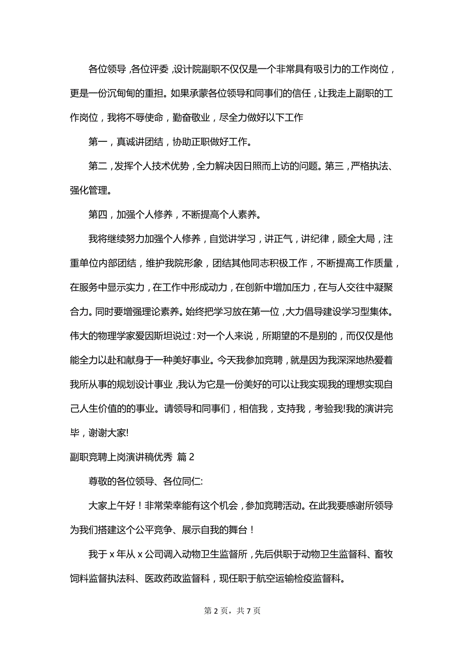 副职竞聘上岗演讲稿优秀_第2页