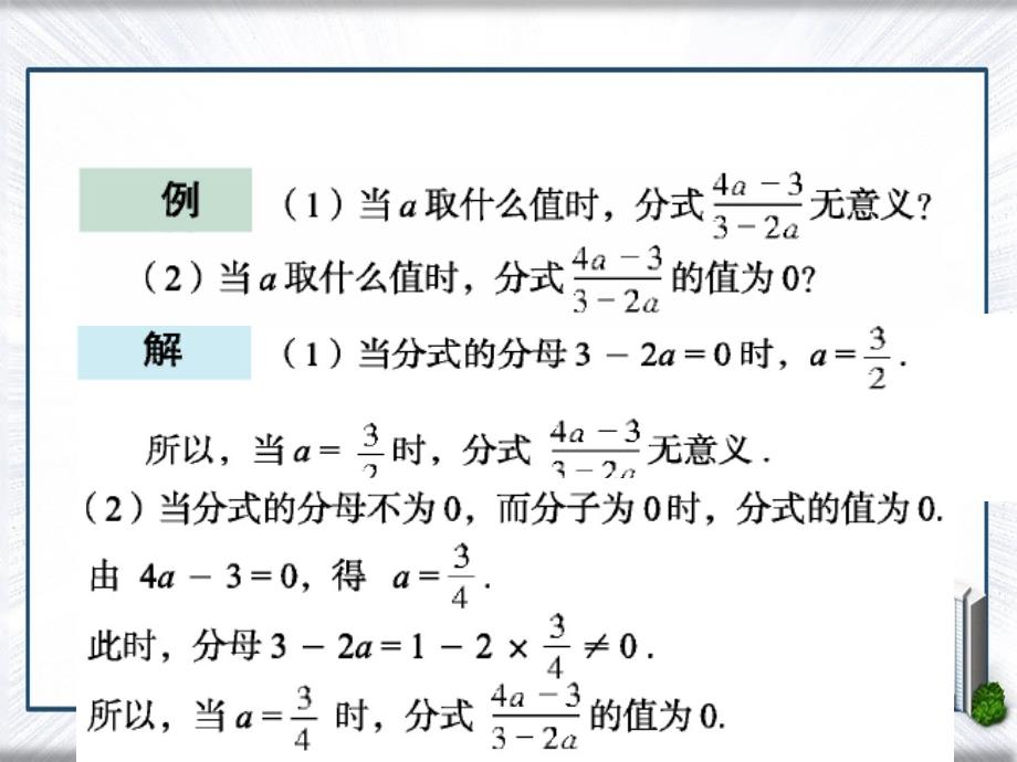 八年级数学上册3.1分式的基本性质上课件2青岛版课件_第4页