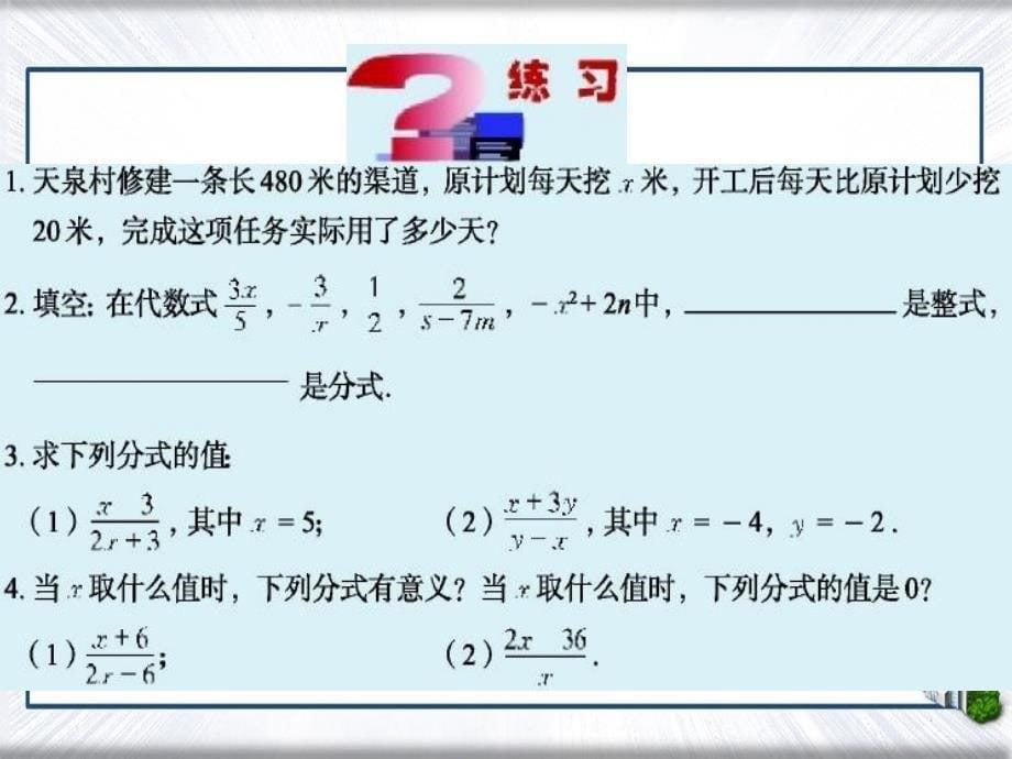 八年级数学上册3.1分式的基本性质上课件2青岛版课件_第5页