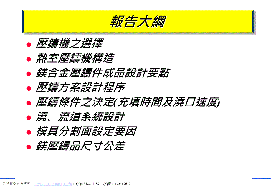 《镁合金设计资料》PPT课件.ppt_第2页