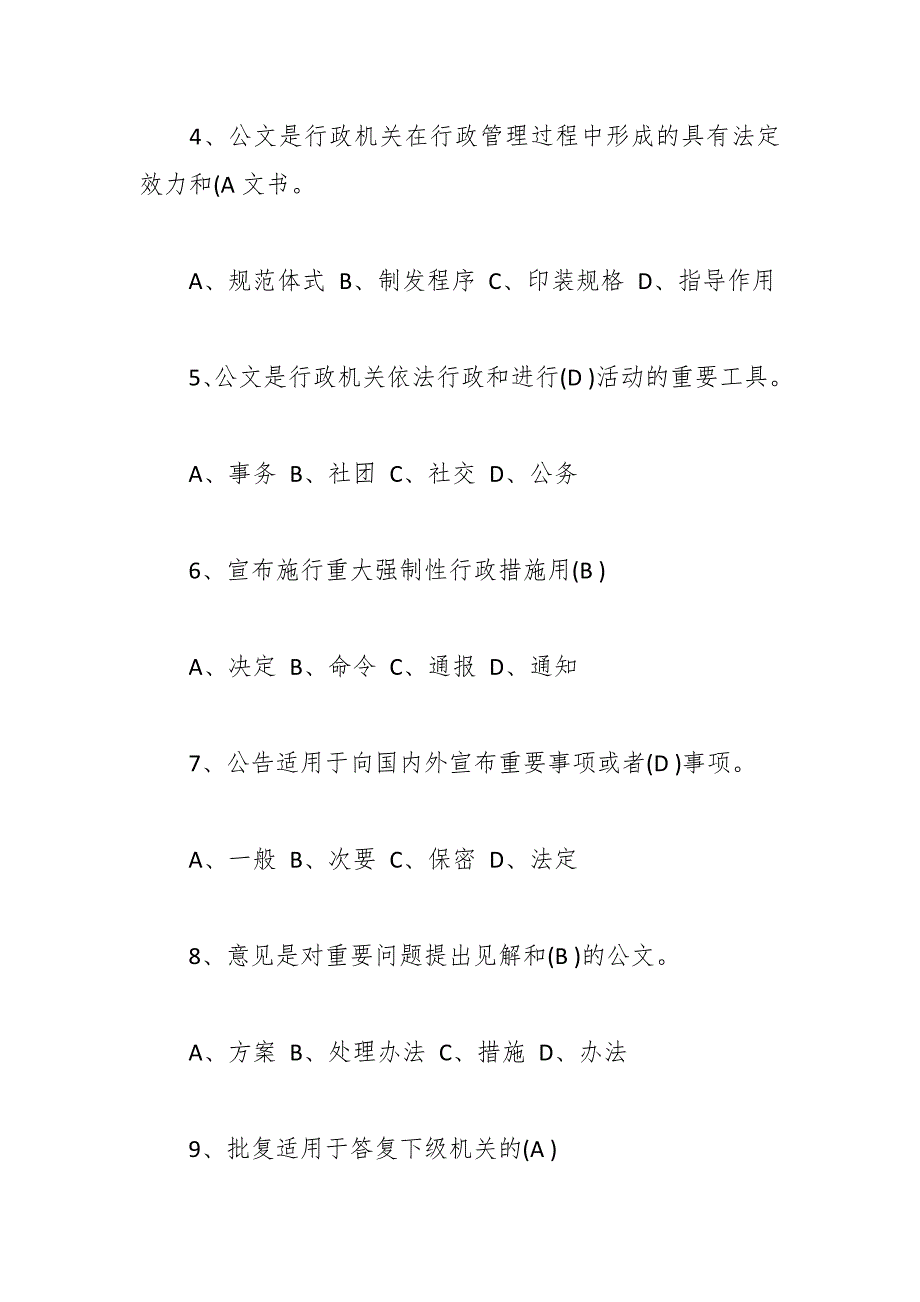 （9篇）关于文秘基础知识试题以及答案汇编_第2页