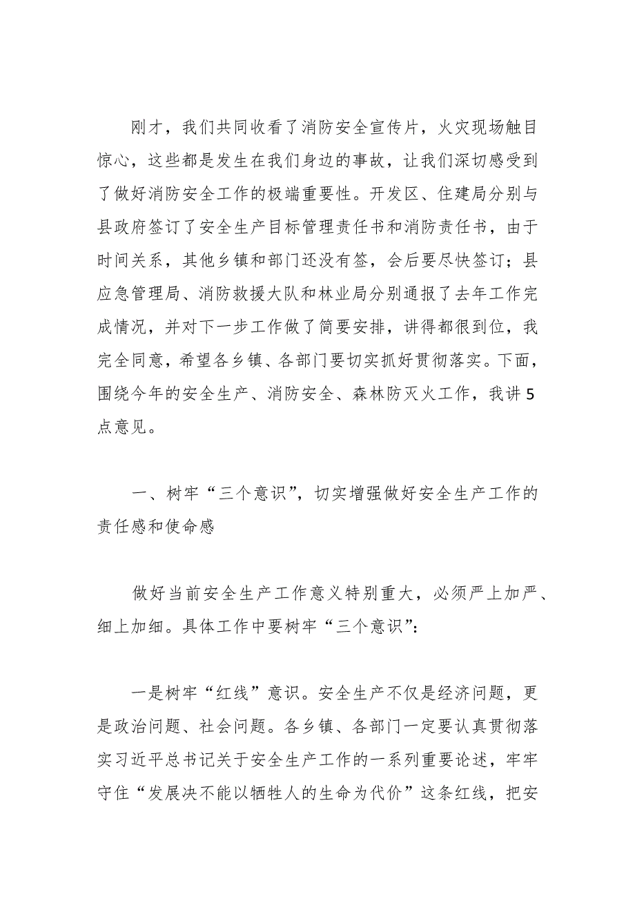 在安全生产、消防安全和森林防灭火工作会议上的讲话稿_第2页