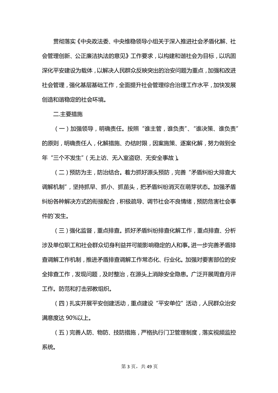 关于年度管理工作计划_第3页