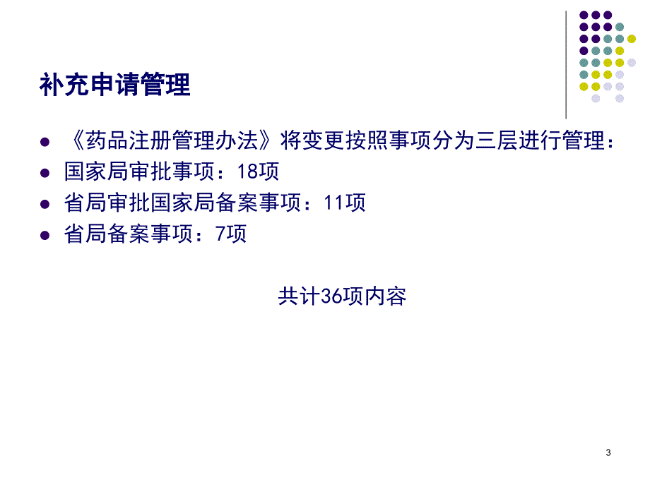 药品有效期变更研究及问题分析300_第3页