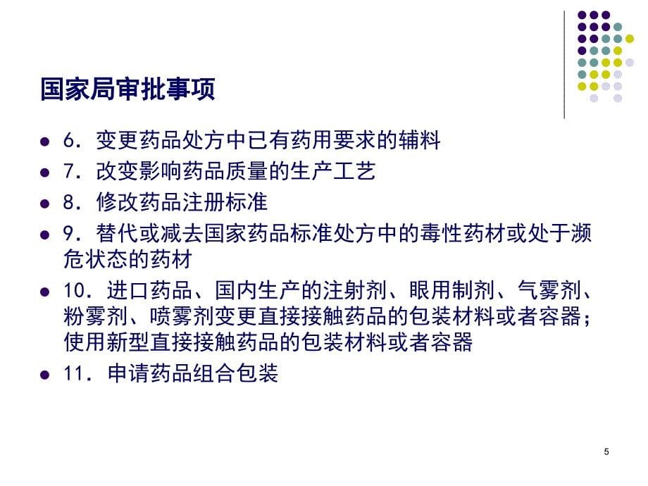 药品有效期变更研究及问题分析300_第5页