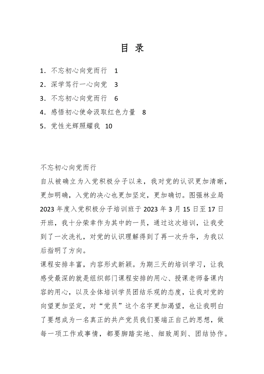 （5篇）入党积极分子培训班心得体会汇编_第1页