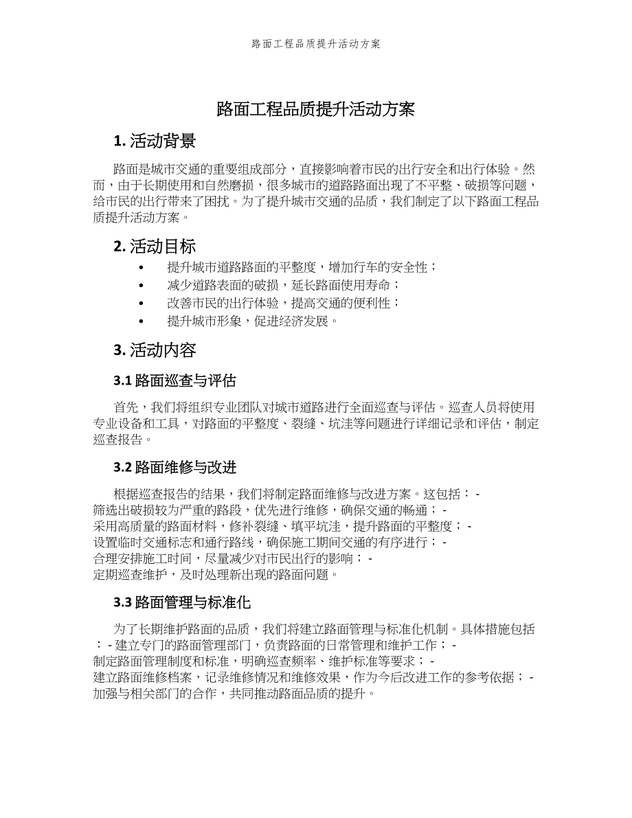 路面工程品质提升活动方案_第1页