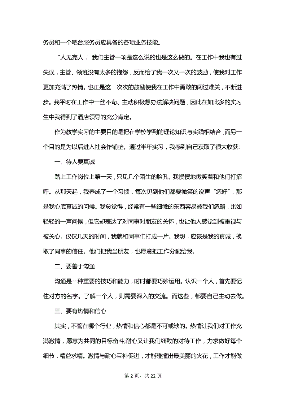 酒店实习报告集合_第2页