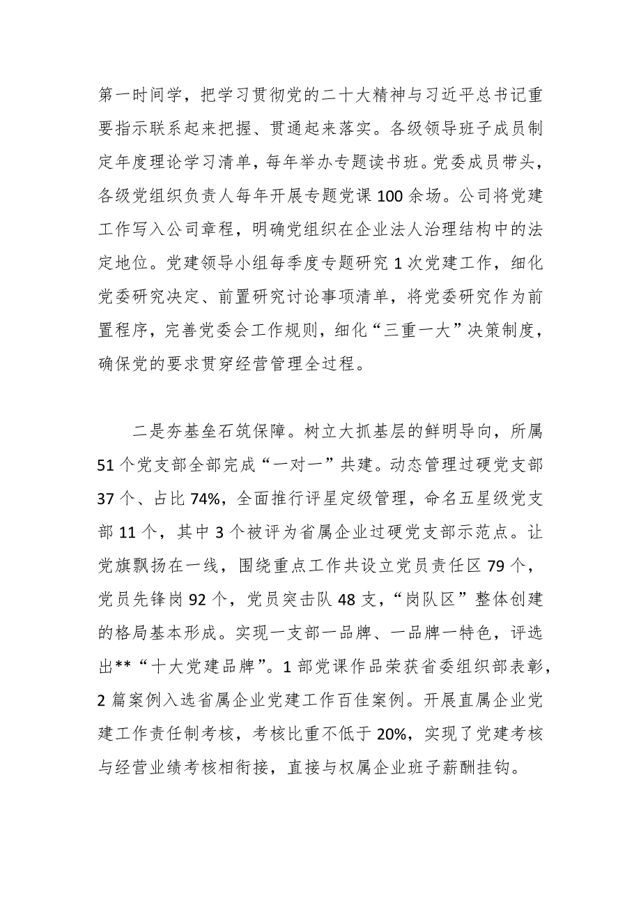 厚植党建土壤 践行国企担当工作经验材料_第2页