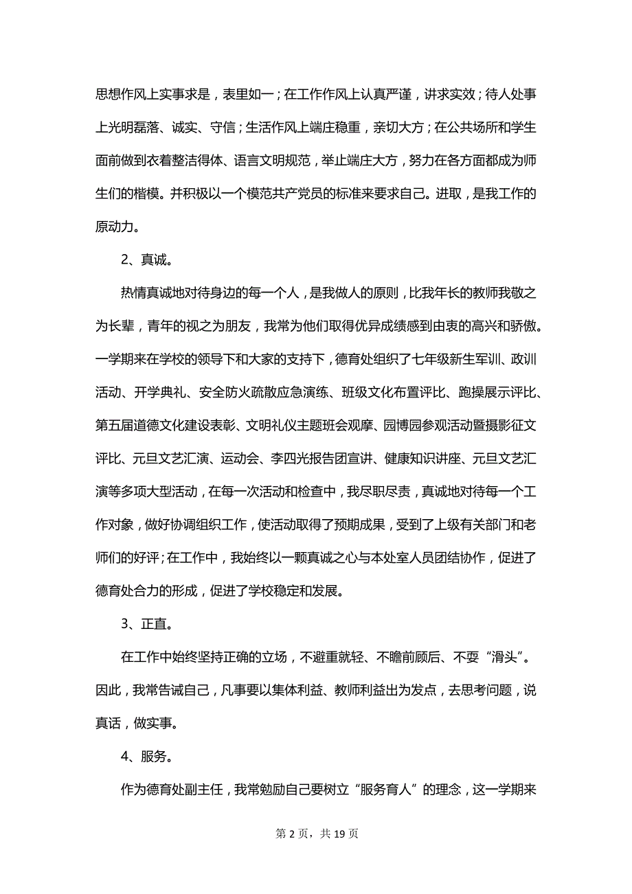 中学德育副主任工作述职报告范文_第2页