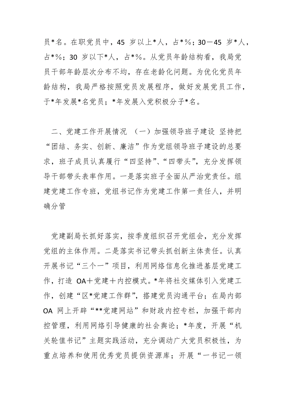 （5篇）党建活动开展情况报告_第2页