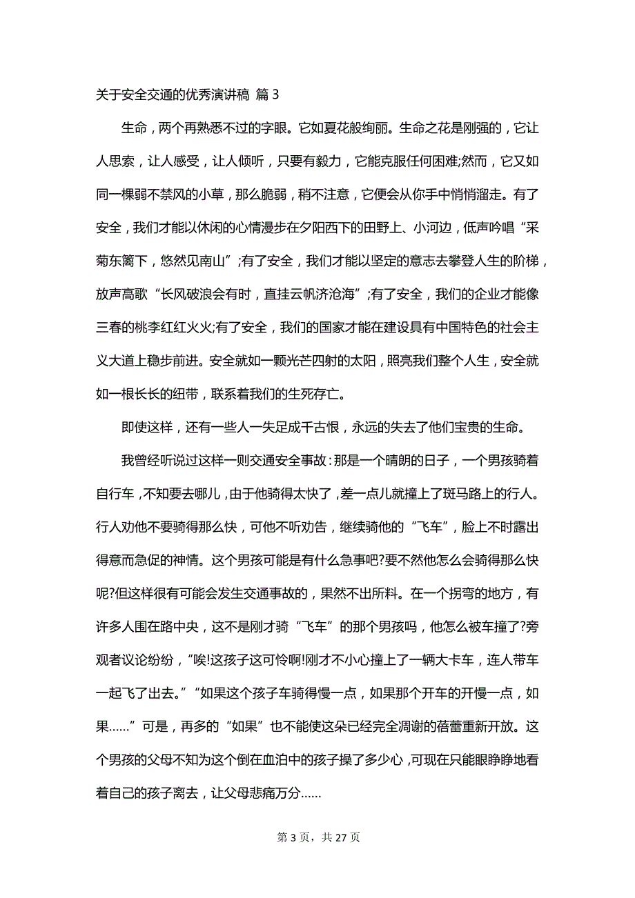 关于安全交通的优秀演讲稿_第3页