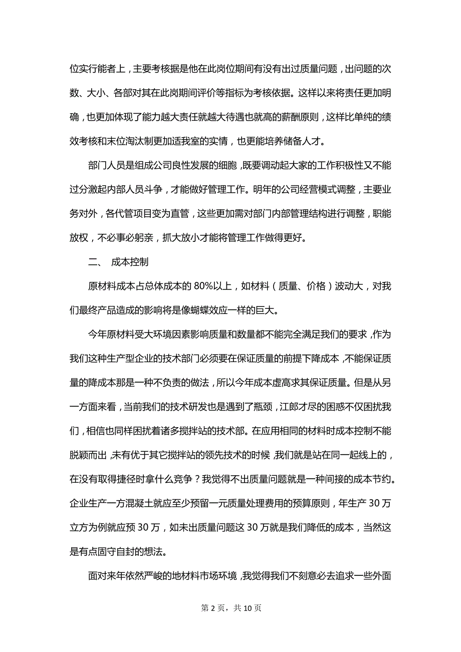 搅拌站技术员年终总结_第2页