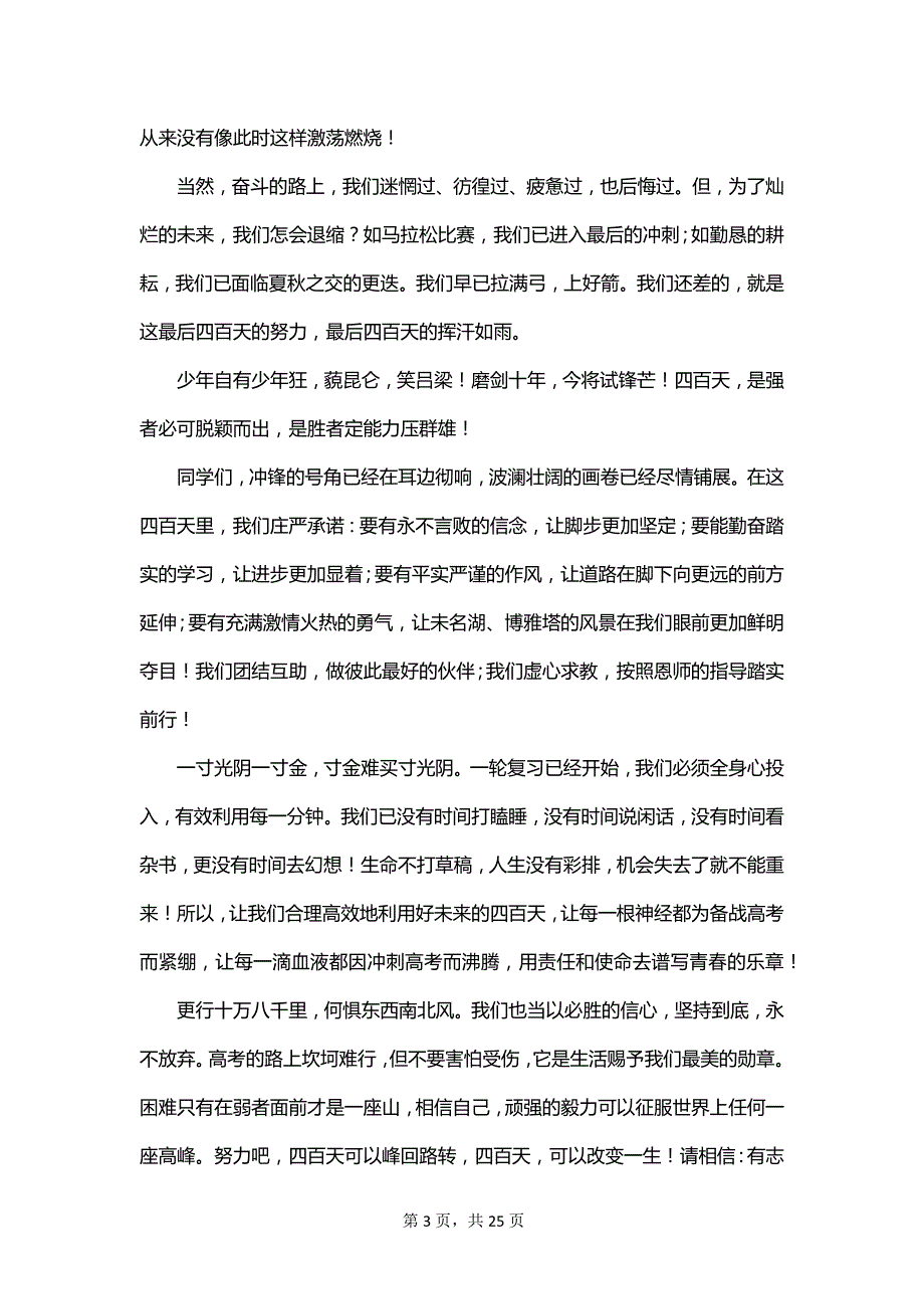 军训动员大会学生发言稿范文700字_第3页