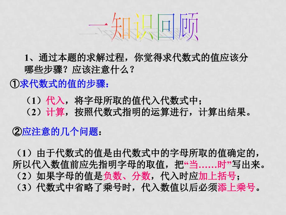 七年级数学上：3.4合并同类项课件北师大版_第3页