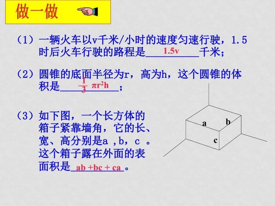 七年级数学上：3.4合并同类项课件北师大版_第5页