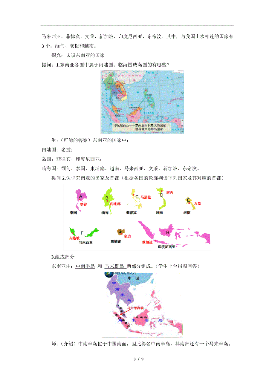 东南亚示范教案_第3页