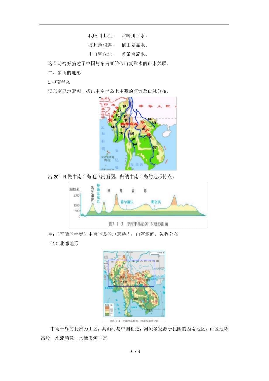 东南亚示范教案_第5页