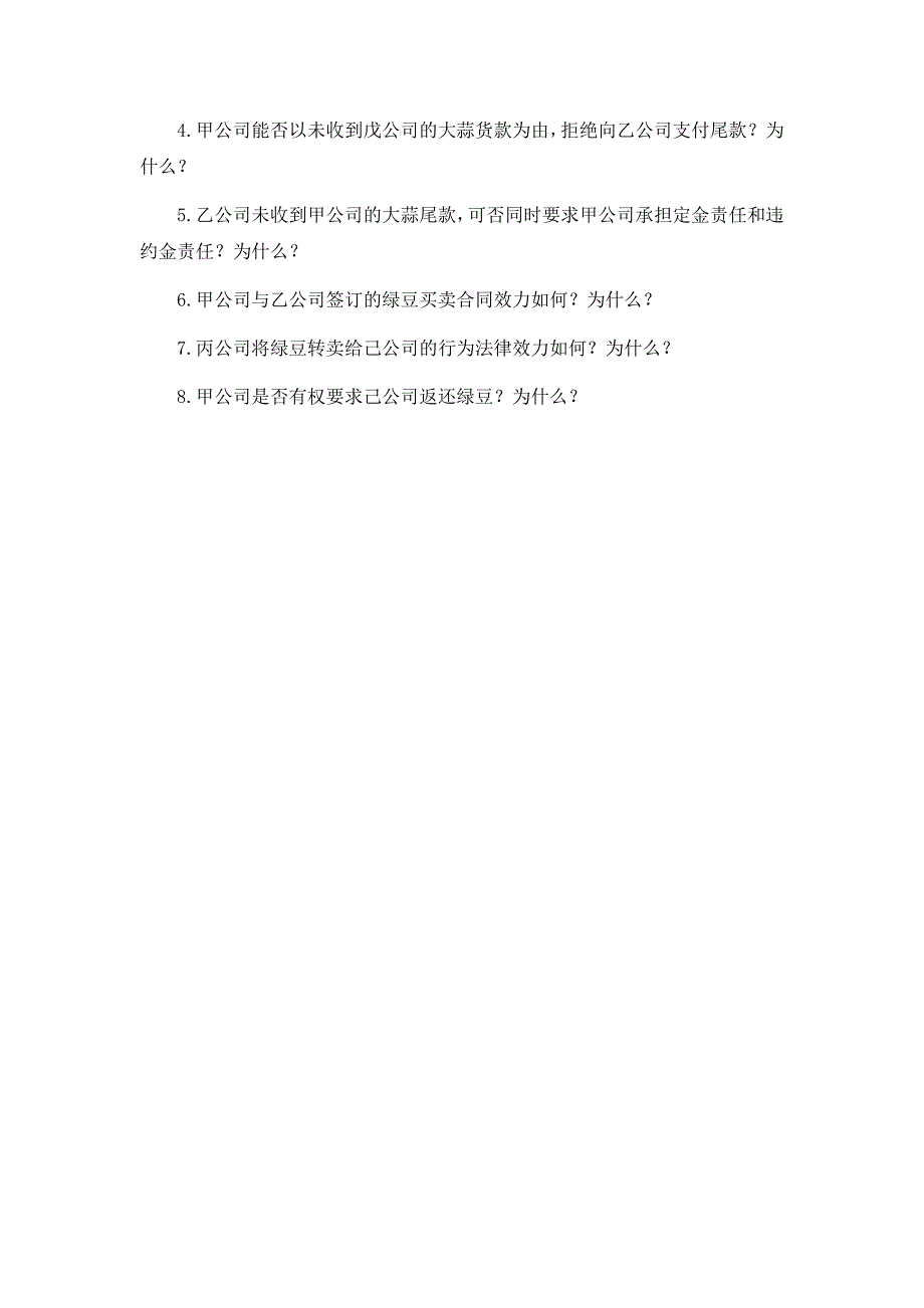 民法2010年主观题_第2页